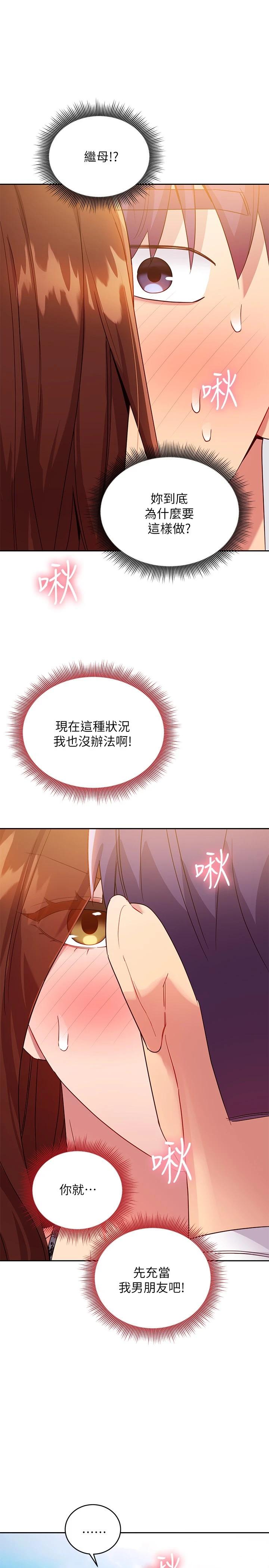 第87話-今天能當妳的女人嗎 - 第23.jpg页