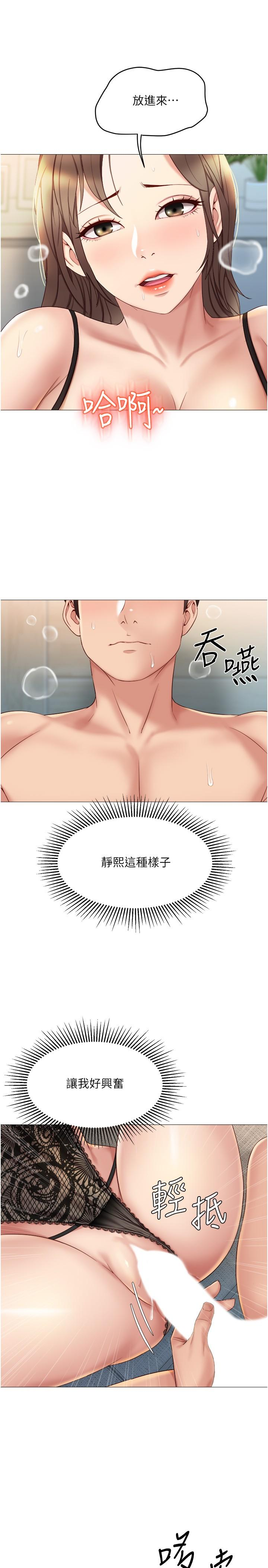 第23話-吸吮靜熙香甜的滋味 - 第30.jpg页
