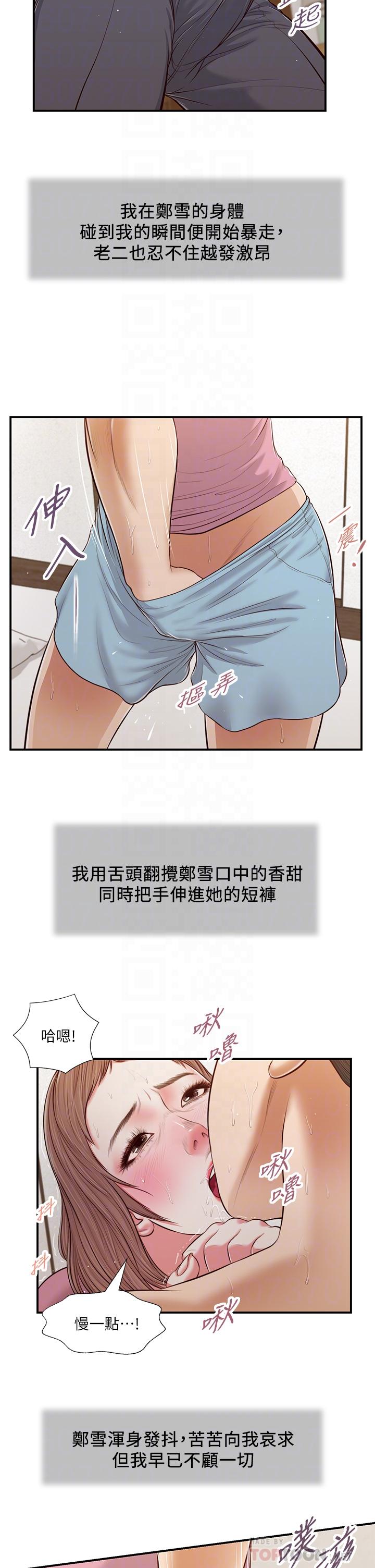 第54话-霸王硬上弓 - 第6.jpg页