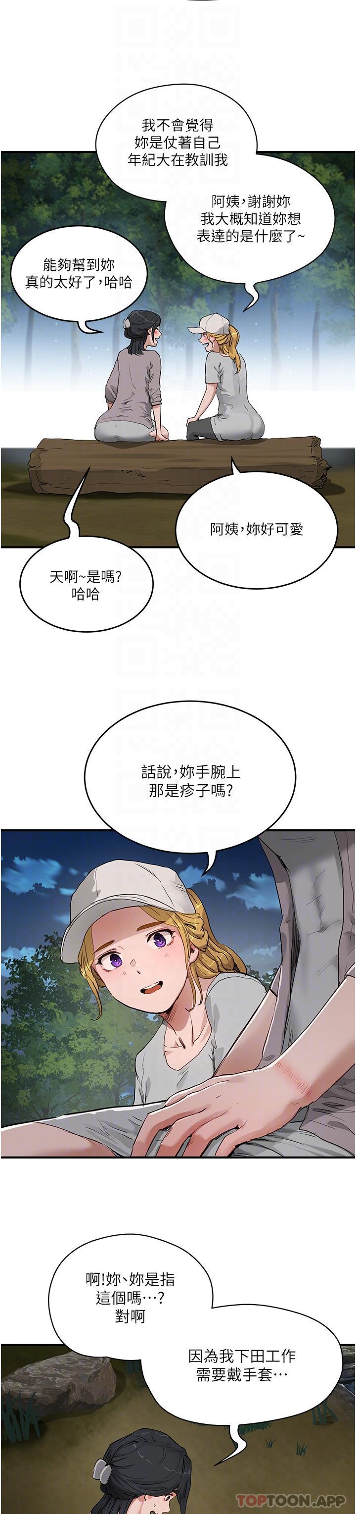 第57话-忌妒心爆棚的子涵 - 第22.jpg页