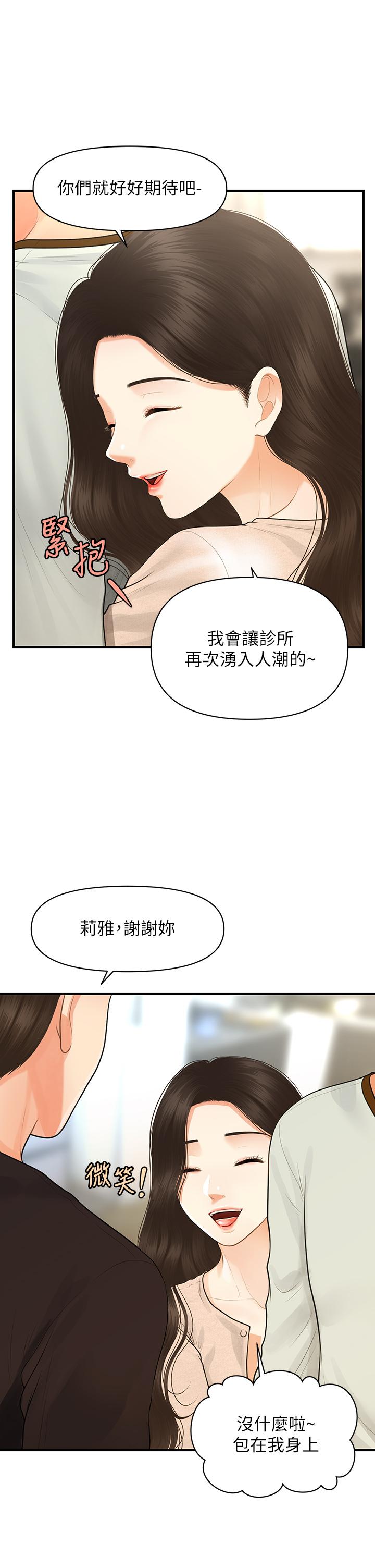 第96話-現在是恩愛的時候嗎 - 第34.jpg页