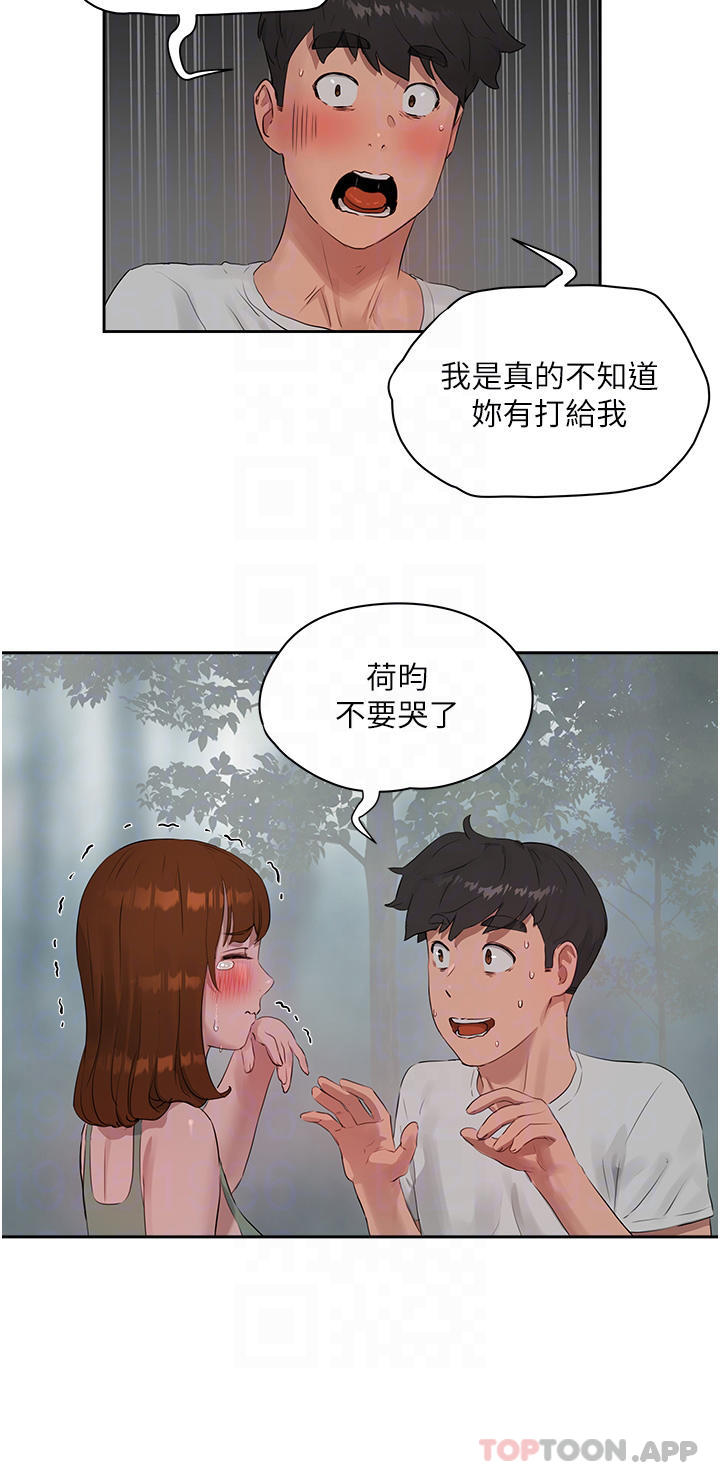 第40话-子涵的内裤怎么在你那 - 第14.jpg页