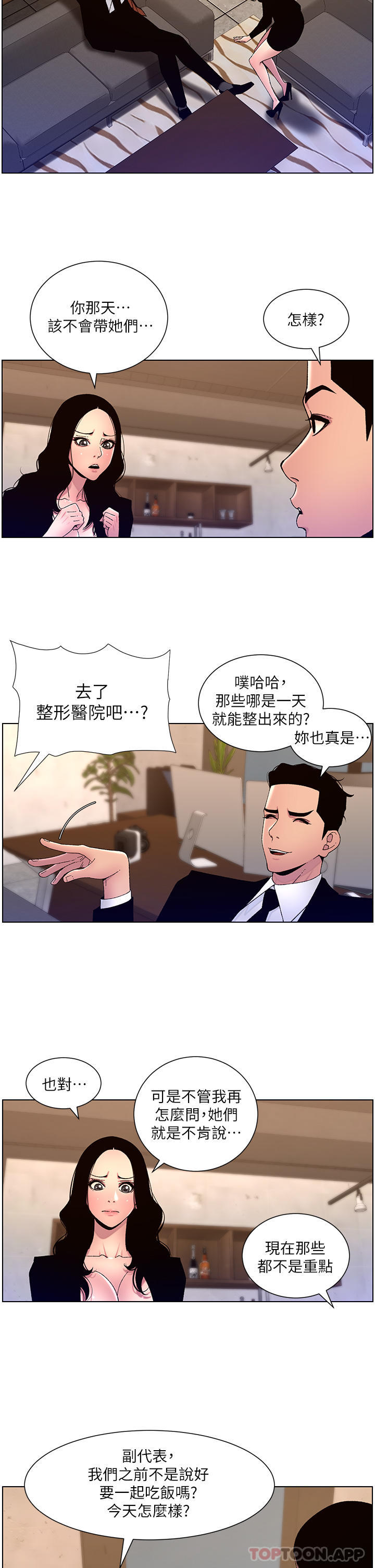 第64话-我可以当妳的砲友吗 - 第13.jpg页