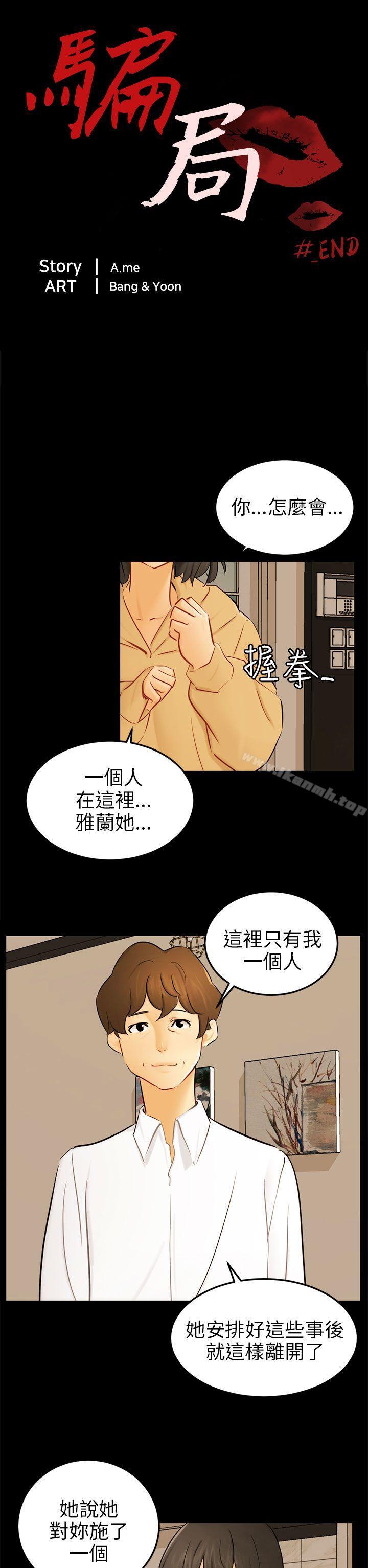 骗局 最终话 - 第2.jpg页