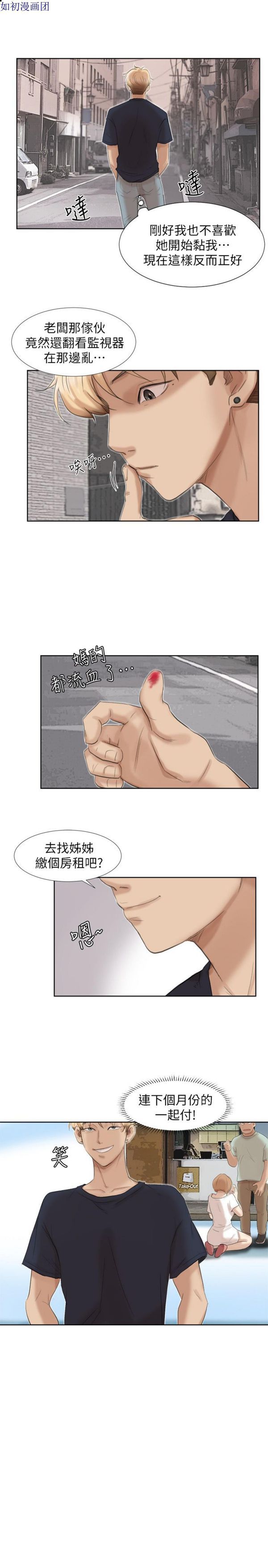 我要睡妳的女人 第 19 话 第1页
