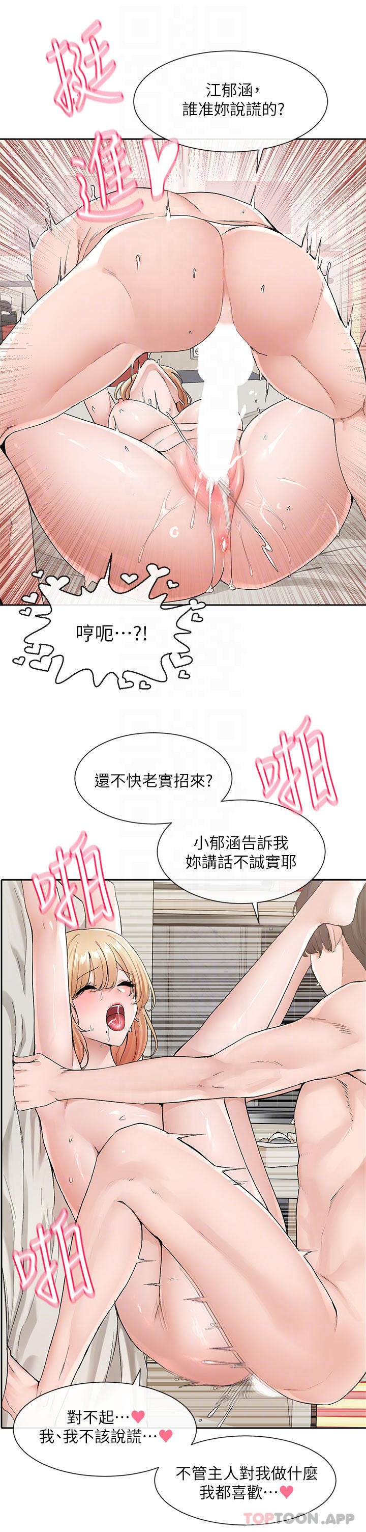 第118话-沉浸角色扮演的小奴隶 - 第14.jpg页