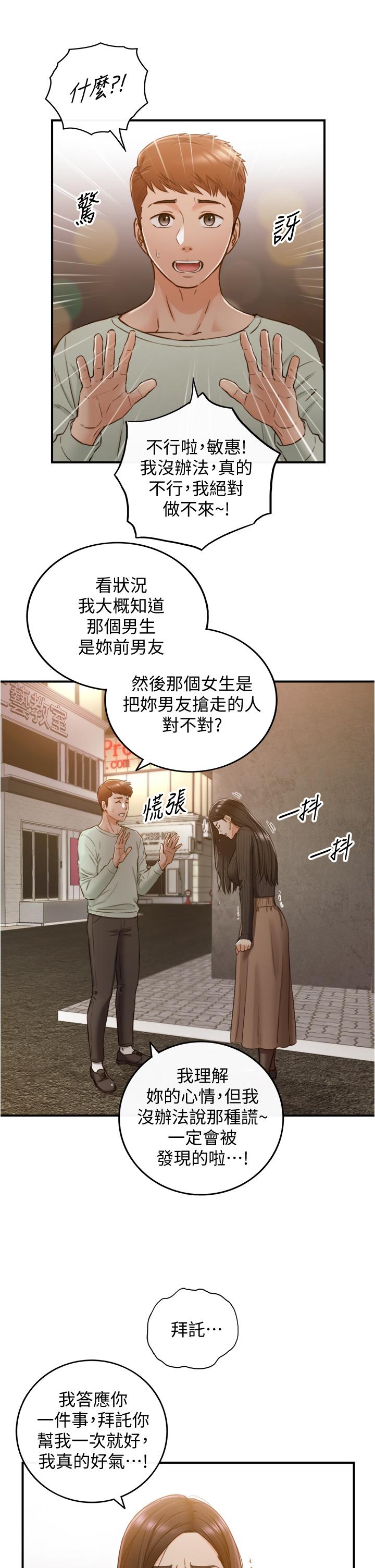 第93話-敏惠的計劃 - 第28.jpg页