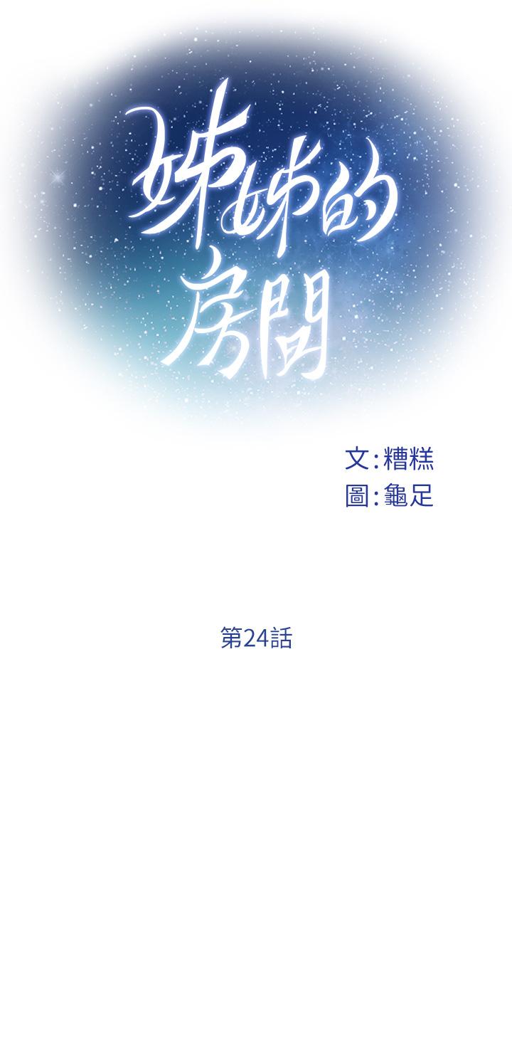 第24話-在辦公室插入 - 第11.jpg页