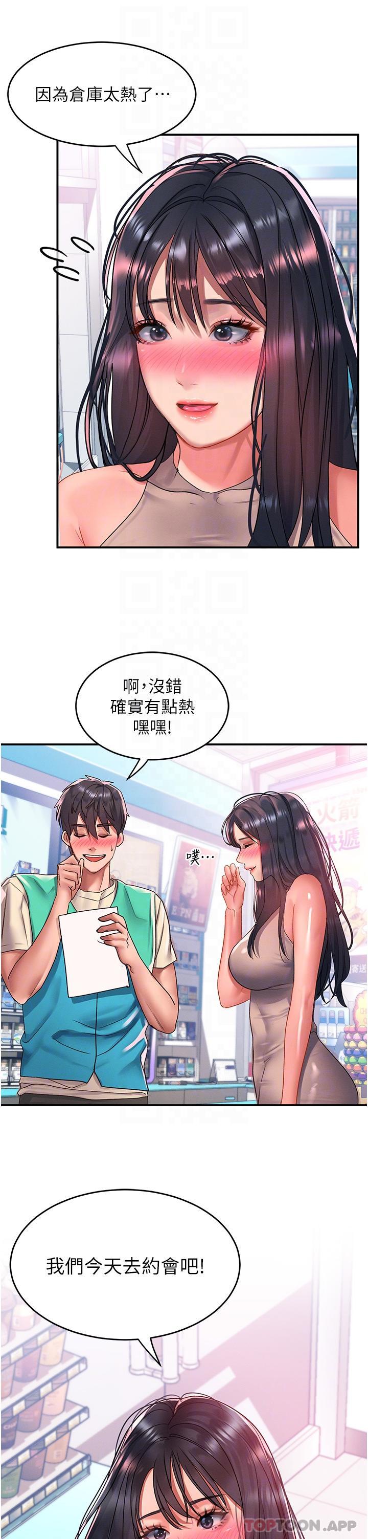 第49话-可以…在这里色色吗? - 第9.jpg页