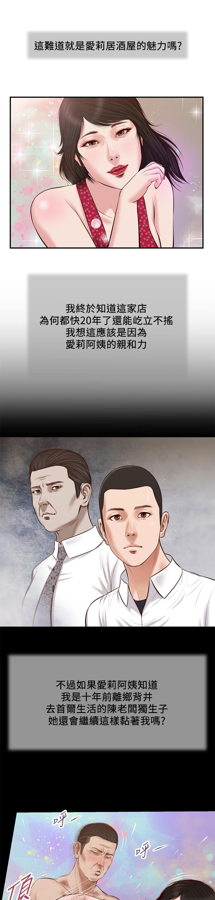 第48话-居酒屋老闆娘的魅力 - 第9.jpg页