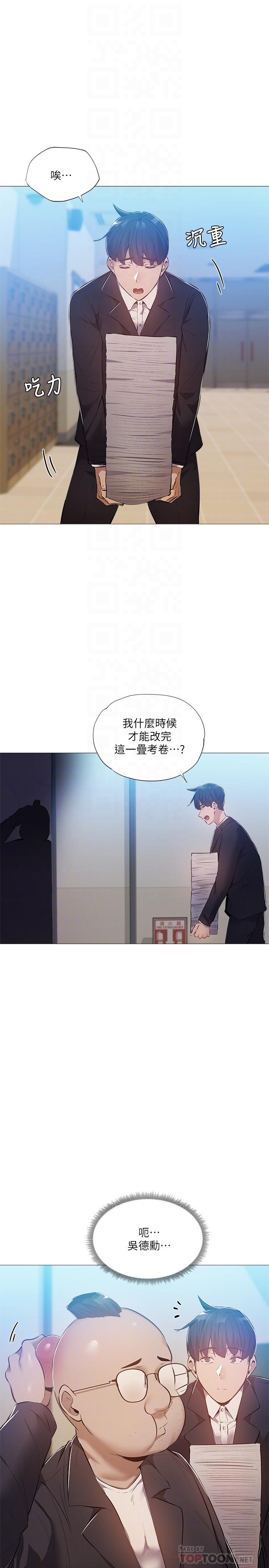 第26話-助教難以拒絕的誘惑 - 第14.jpg页