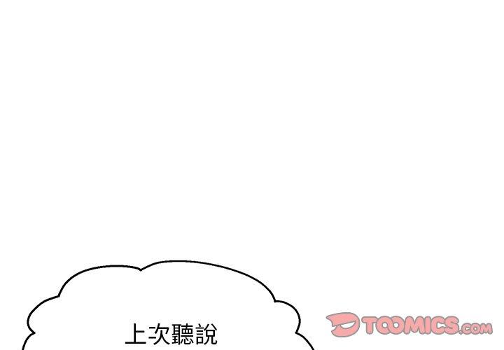 頑皮女孩敏兒 第9话 第3页