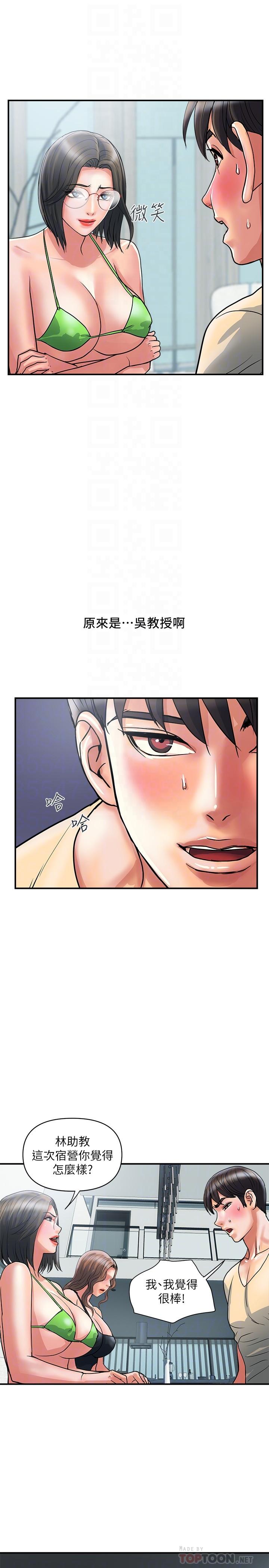 第27话-肆无忌惮的师徒关係 - 第10.jpg页