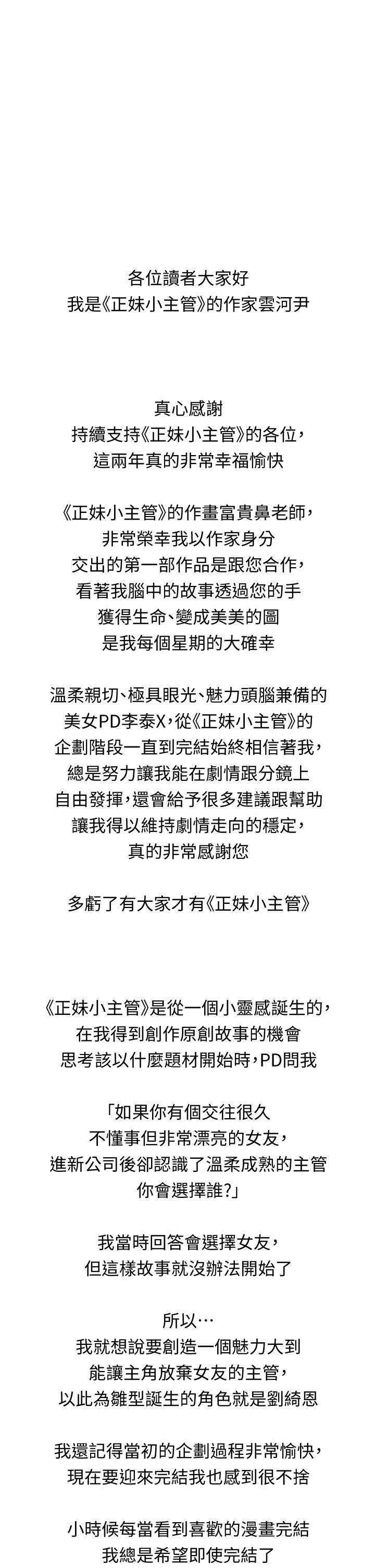 第113話 最終話-我永遠的正妹小主管 - 第44.jpg页