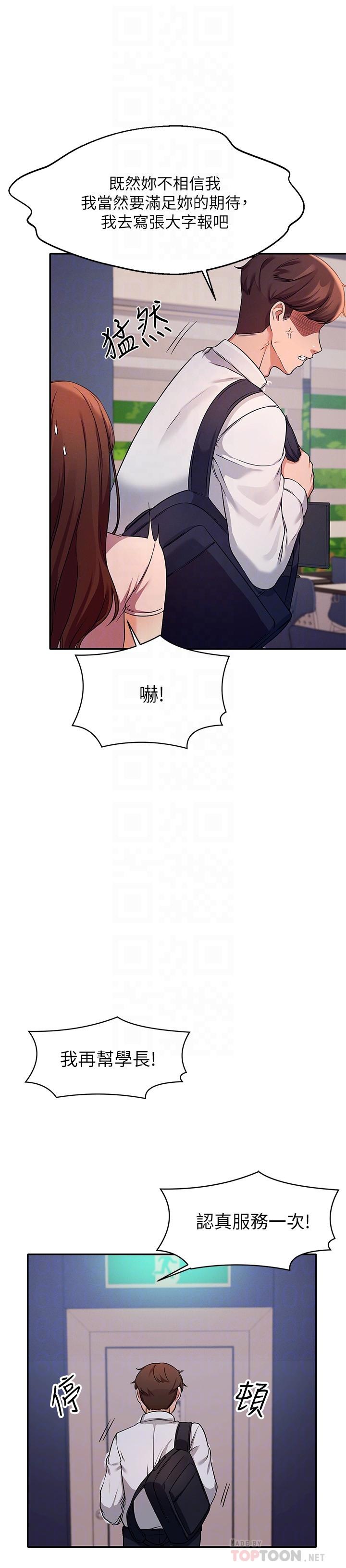 第9話-學長，讓我徹底滿足你 - 第12.jpg页