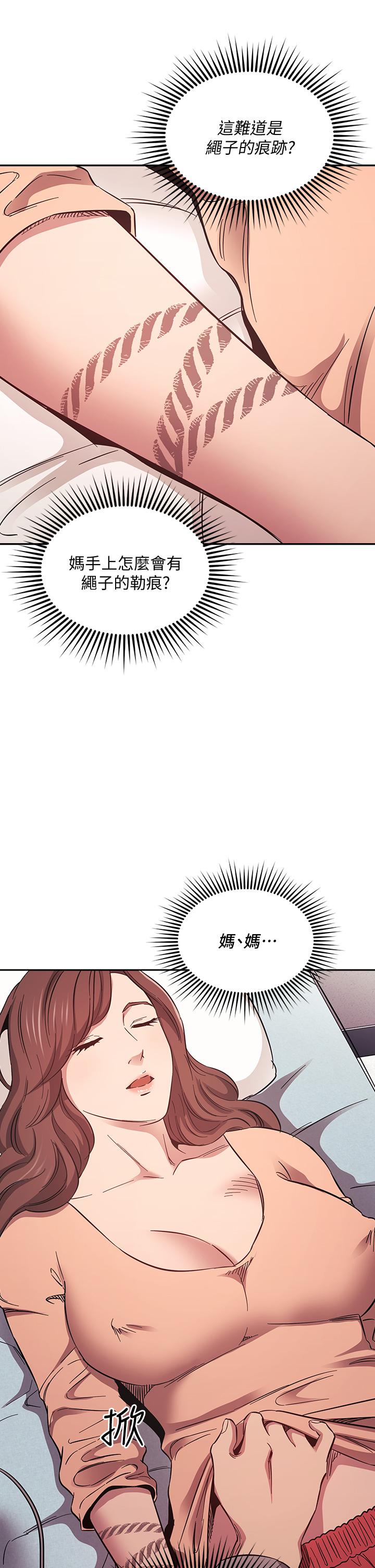 第49話-媽身上的繩子勒痕 - 第37.jpg页