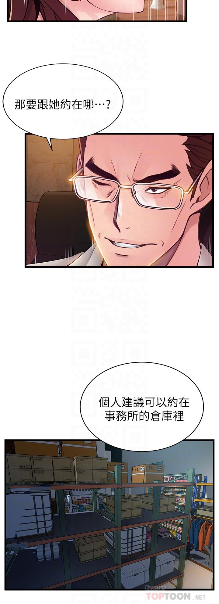 第112話-到飯店赴約的權代表 - 第18.jpg页
