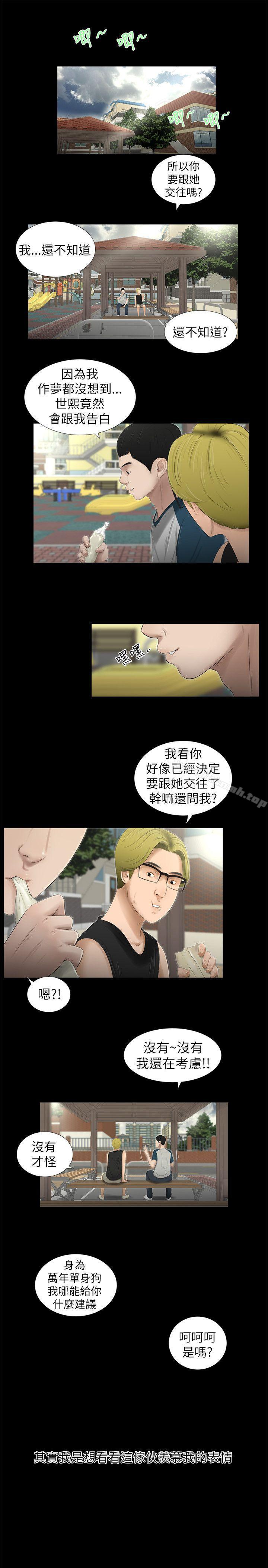 純友誼 第7話 第3页