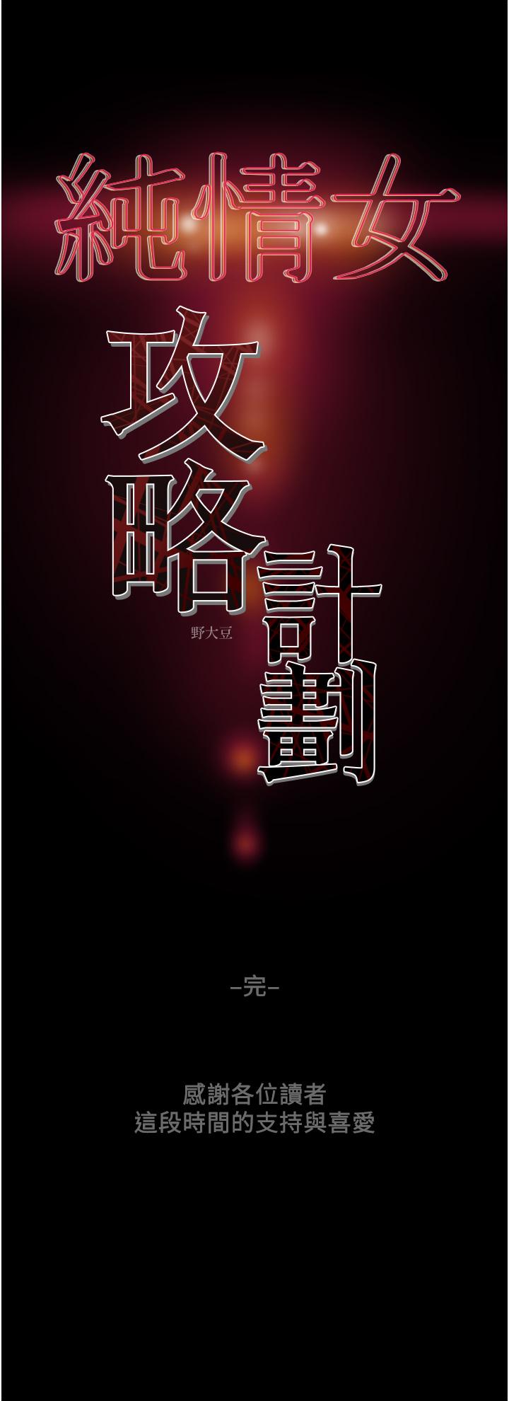 第82话-最终话-爱情与欢愉将会并存... - 第66.jpg页
