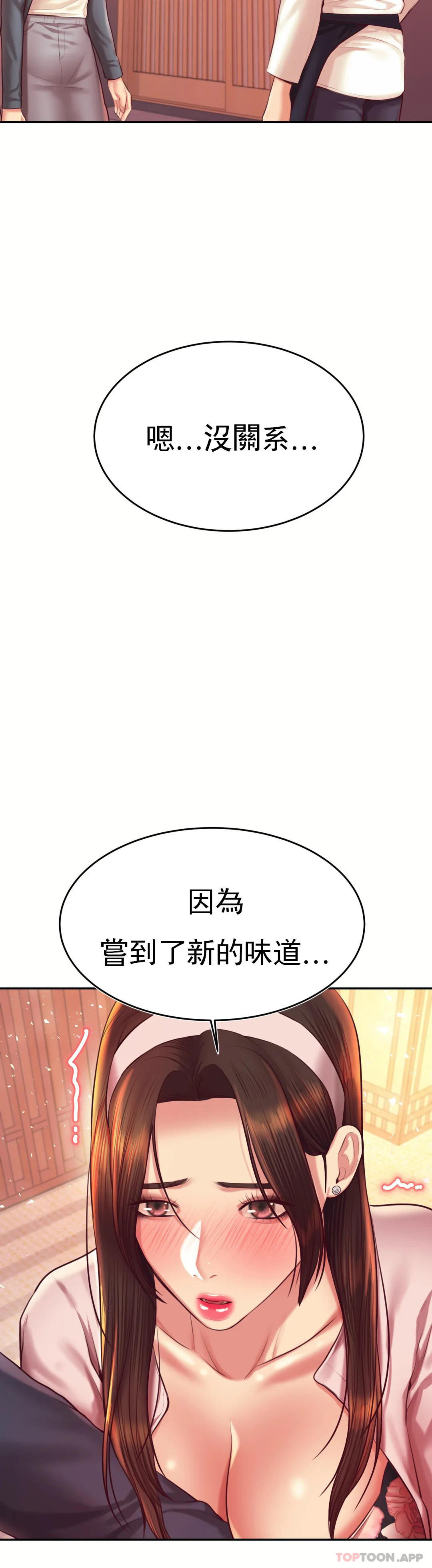 第29话-尝到了新的味道 - 第49.jpg页