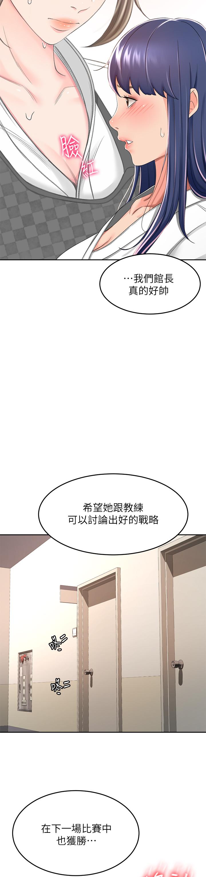 第50話-用身體討論比賽戰略 - 第3.jpg页