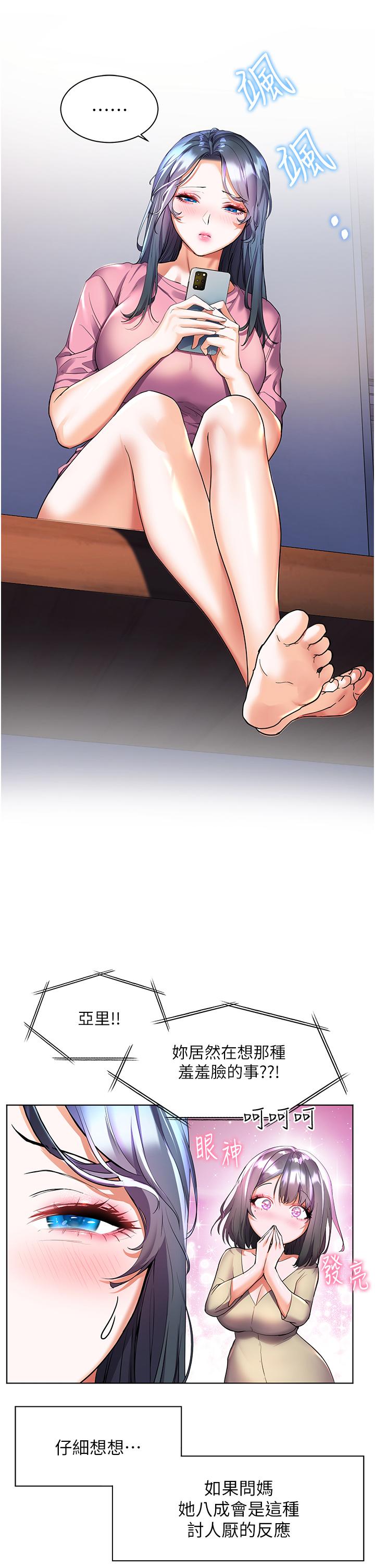 第26話-被志偉壯碩的身軀撲倒 - 第32.jpg页