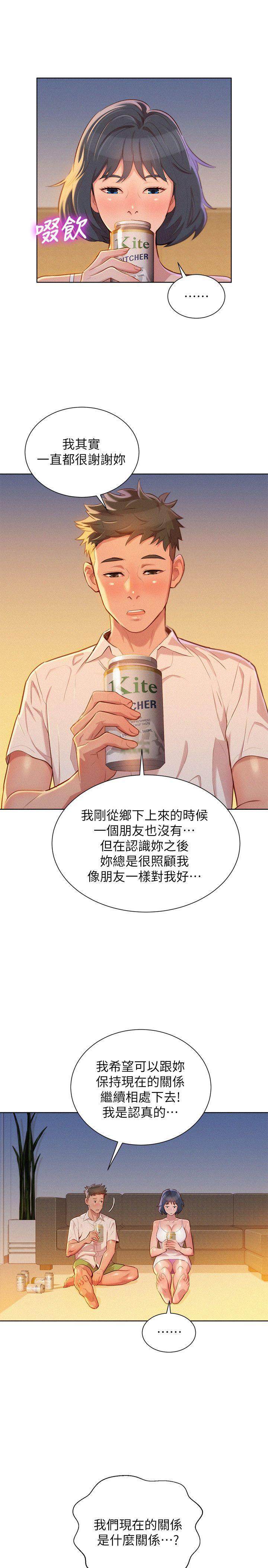 第32话-我們當炮友吧? - 第11.jpg页