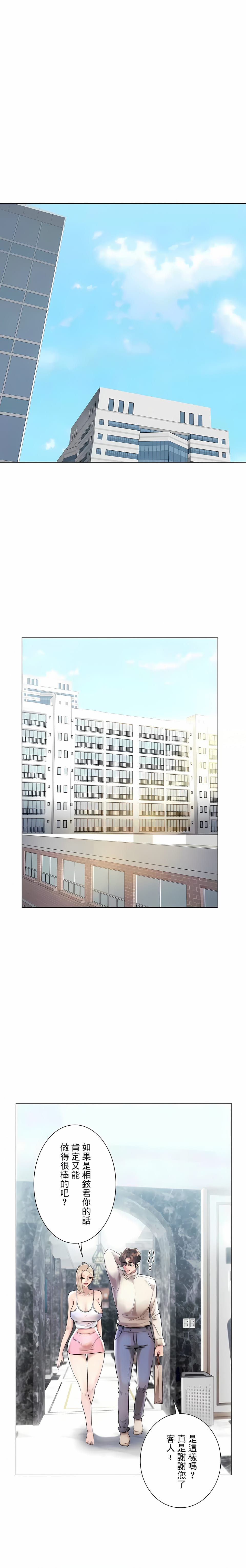 追求刺激的愛 第40话 第3页