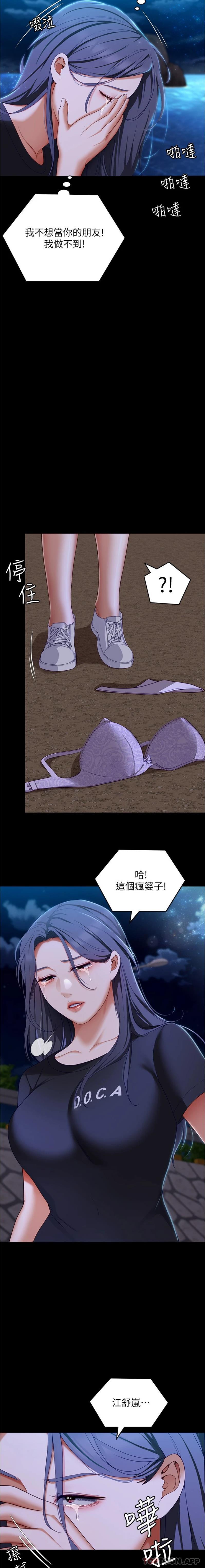 第83话-目睹修豪与舒岚打炮的诗恩 - 第24.jpg页