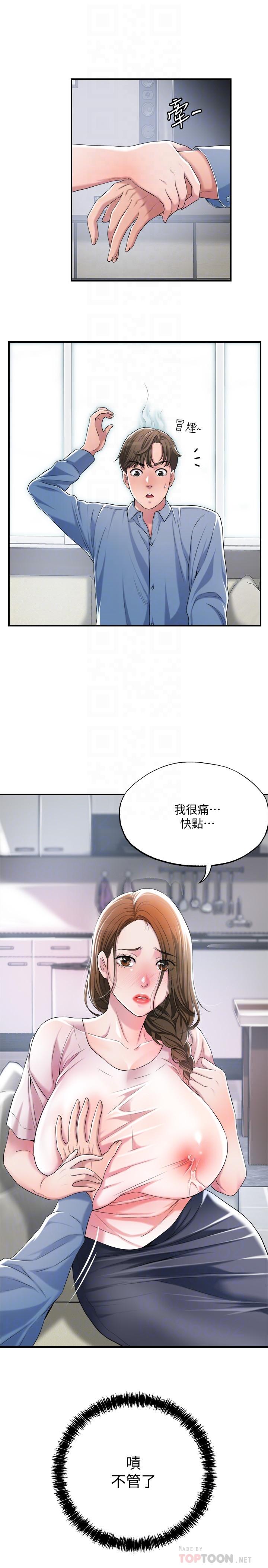 第8話-美珠姐是乳牛的化身 - 第6.jpg页