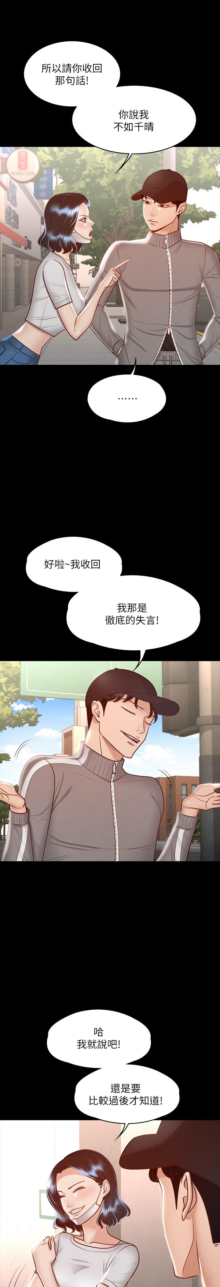 第26話-芮雪，妳也嚐嚐被搞的滋味 - 第25.jpg页