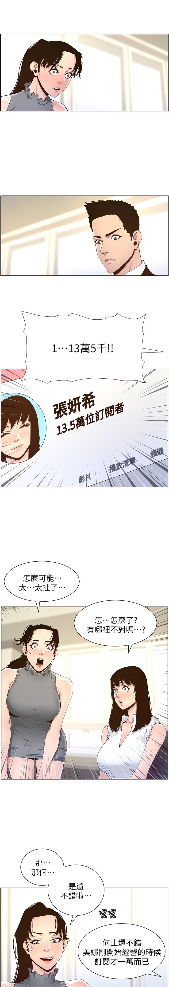 第85话-网红妍希 - 第25.jpg页