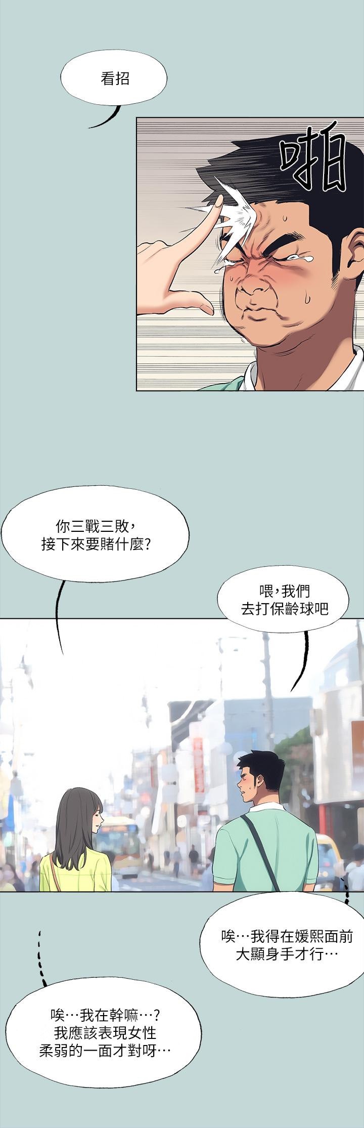 第98話-你是不是喜歡我 - 第28.jpg页