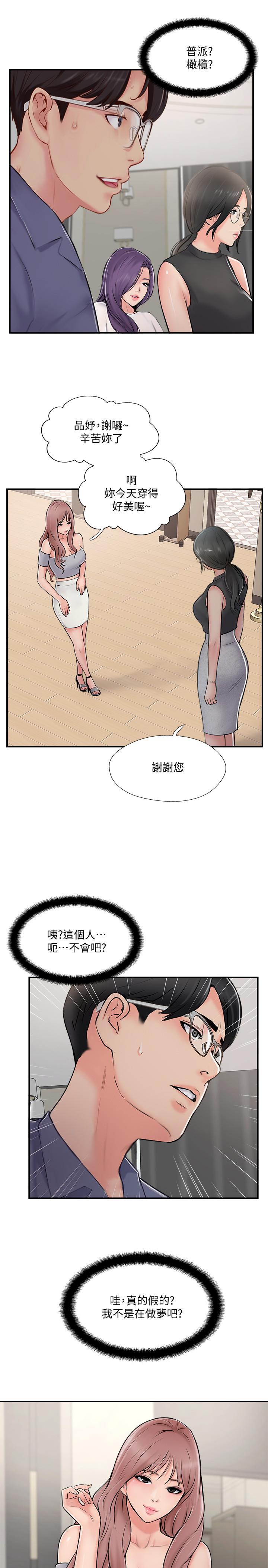 第29話-淫亂的當紅明星 - 第9.jpg页