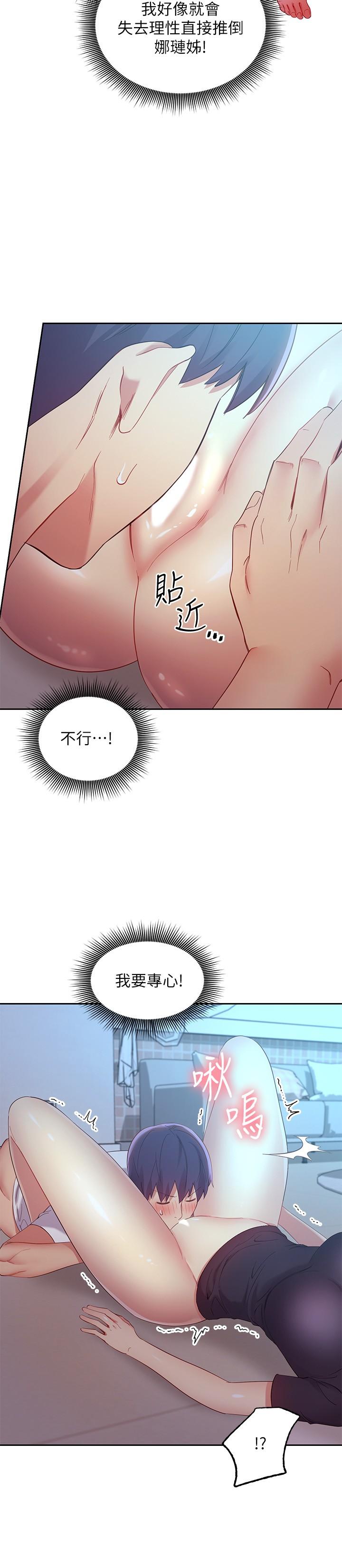第93話-碩宇，你要一直忍著嗎 - 第20.jpg页