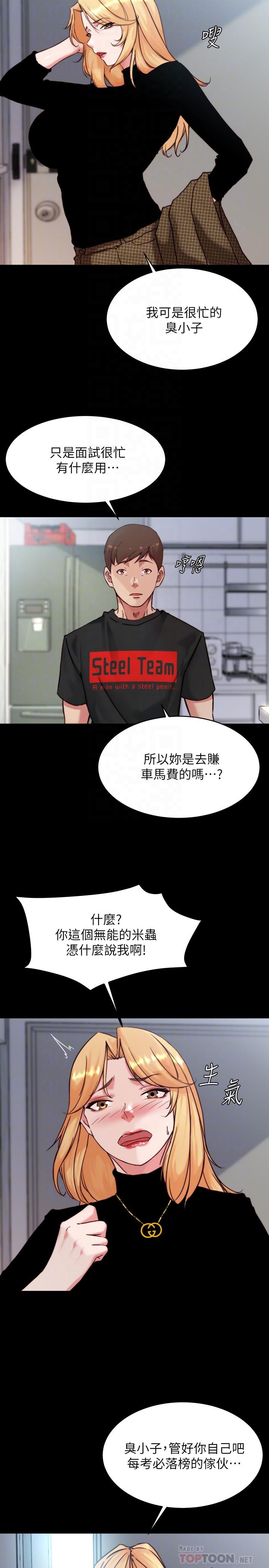 第100話-今天晚上要揉個爽 - 第6.jpg页