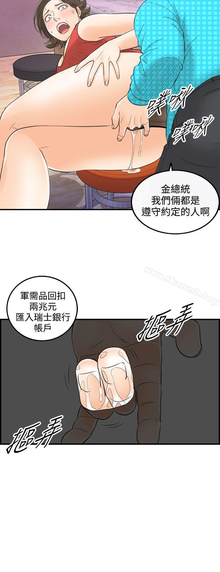 第26话-我的老婆是总统(4) - 第20.jpg页