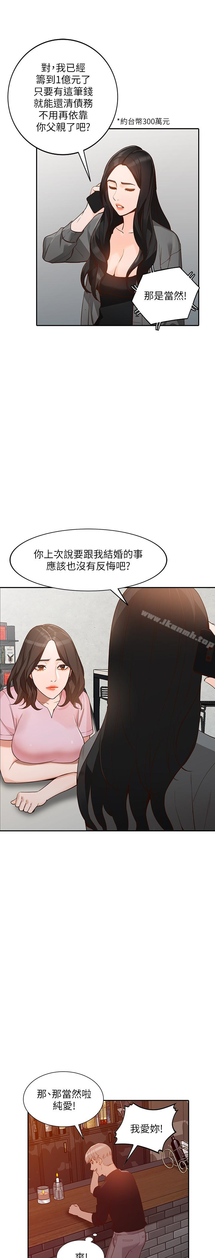 第34话-妳不知道我们在交往吗? - 第12.jpg页