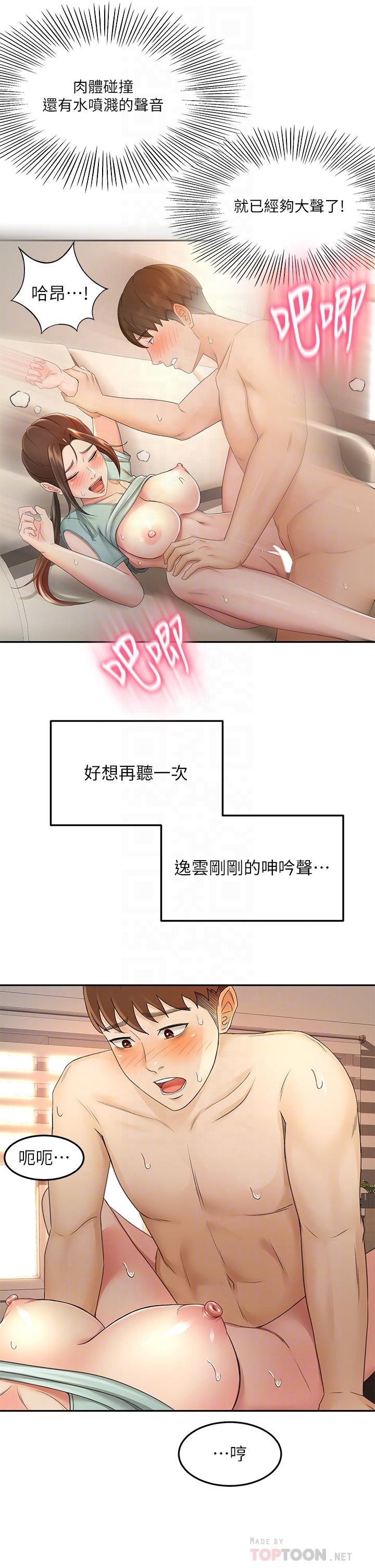第38話-主動吞精的逸雲 - 第6.jpg页