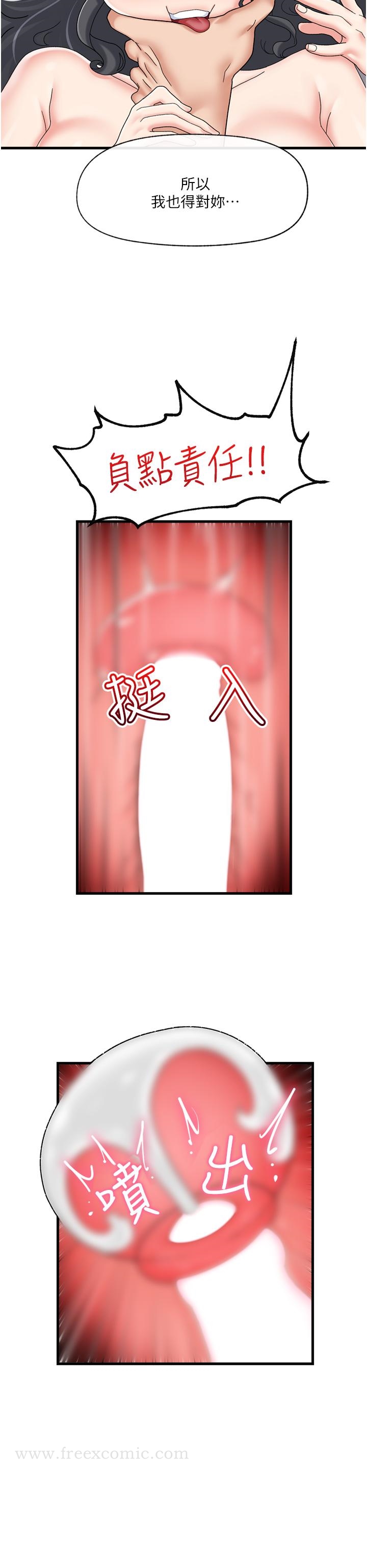 第51話-四處亂來的下場 - 第29.jpg页