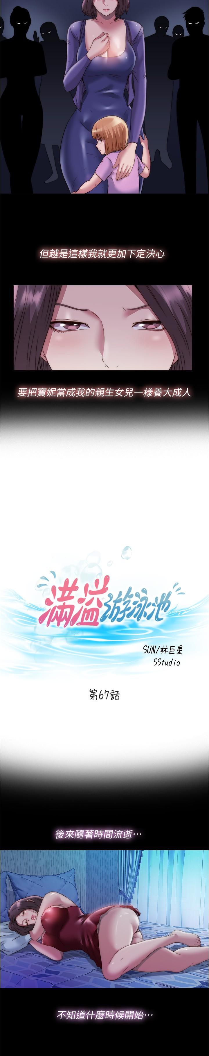 第67话-志浩你想怎麼樣都可以 - 第3.jpg页