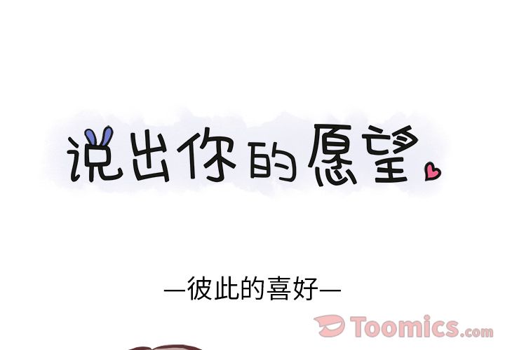 说出你的愿望 第11话 第1页