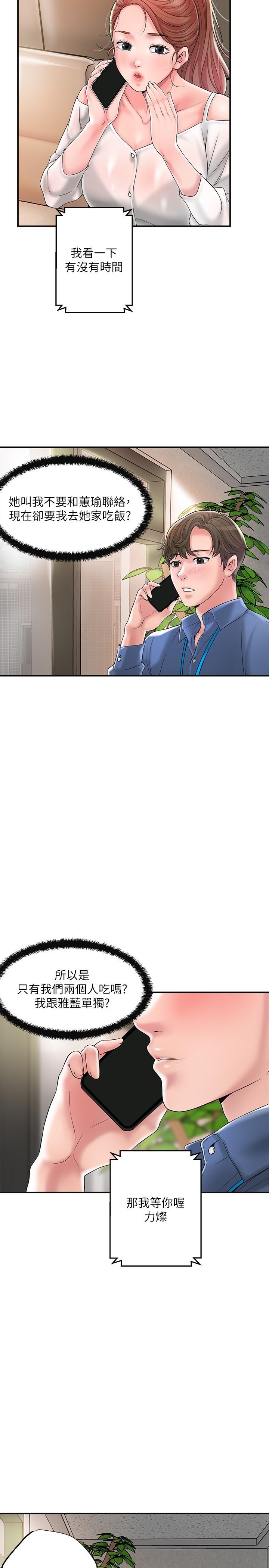 第42話-射後不理的懲罰 - 第23.jpg页
