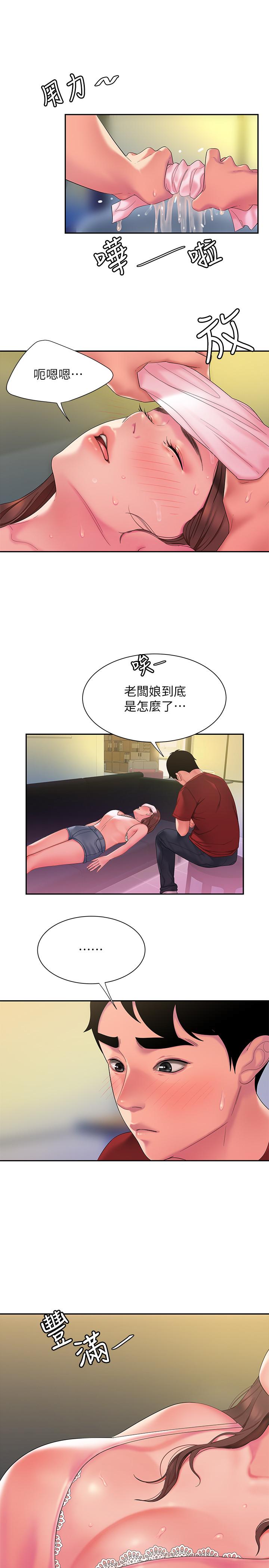 第40話-治愈老闆娘的身心 - 第23.jpg页