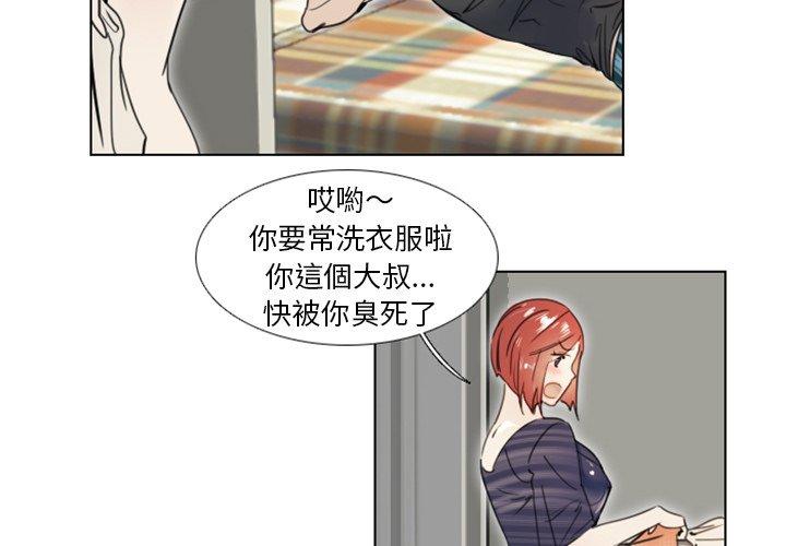 職場秘密戀情 第24話 第3页
