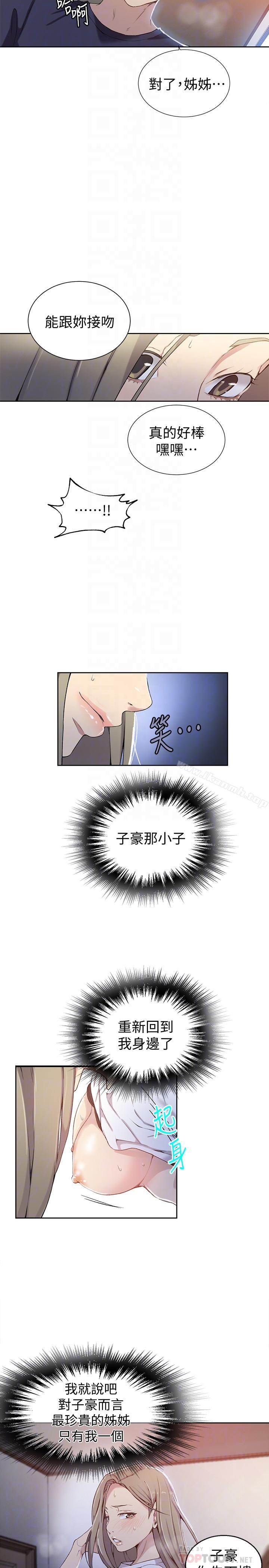 第31話-很在意子豪的視線 - 第6.jpg页