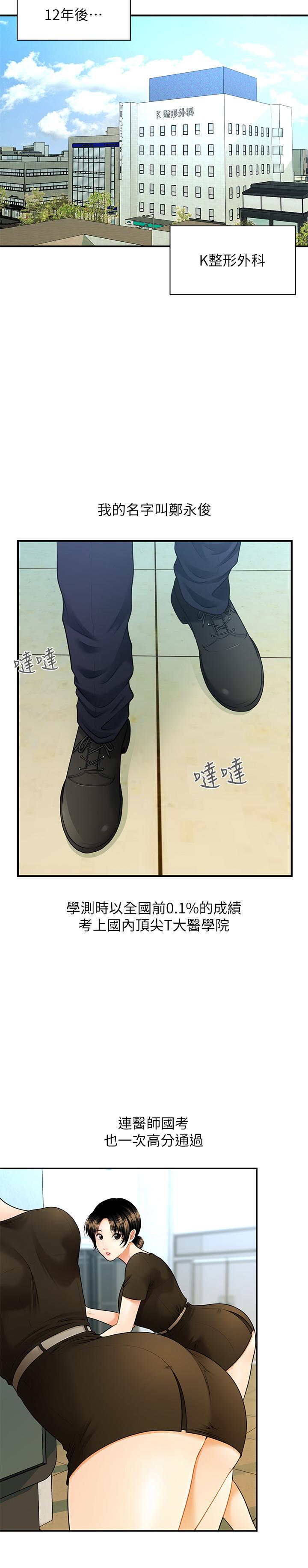 第1話-技術一流的整形醫師 - 第3.jpg页