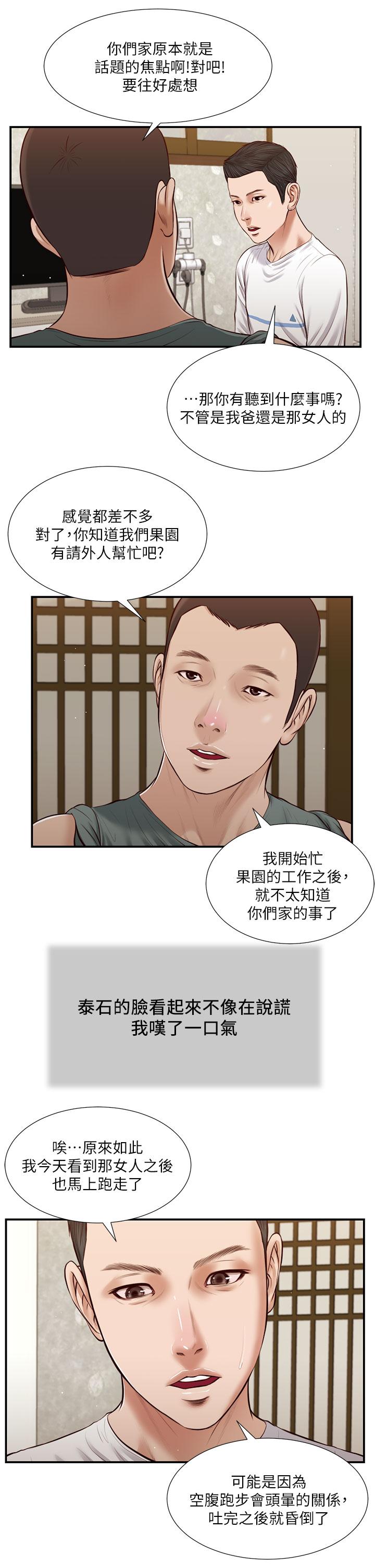 第38话-酥麻难耐的小穴 - 第9.jpg页