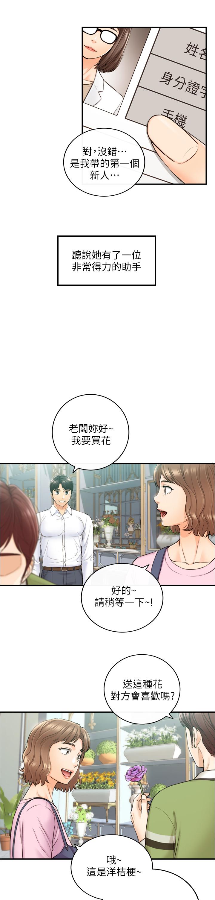 第113話 最終話-我永遠的正妹小主管 - 第15.jpg页