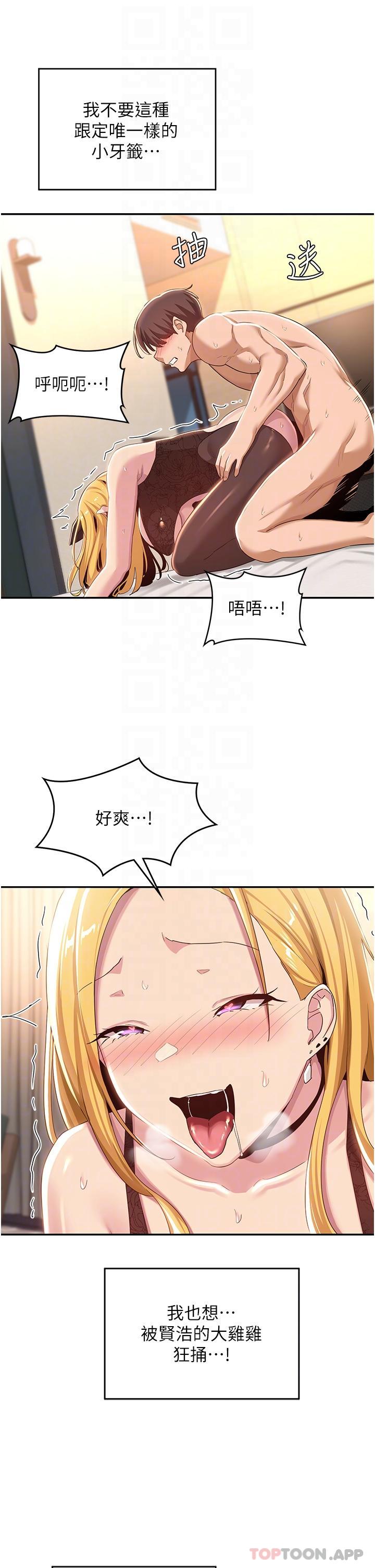 第66话-粗暴的棍棒伺候 - 第20.jpg页